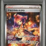 PSA10 アセロラのいたずら 090/063