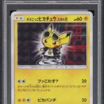 PSA10 ボスごっこピカチュウ スカル団 197/SM-P