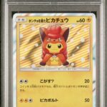 PSA10 ポンチョを着たピカチュウ 038/SM-P