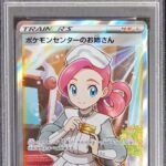 PSA10 ポケモンセンターのお姉さん(SR仕様) 069/S-P