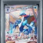 PSA10 ウェーニバルex 098/073