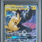PSA10 ピカチュウ＆ゼクロムGX 031/095