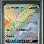 PSA10 ホウオウGX 059/051