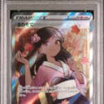 PSA10 ふりそで 082/068