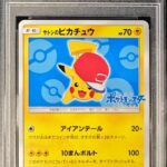 PSA10 サトシのピカチュウ(アローラキャップver) 076/SM-P