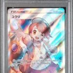 PSA10 ユウリ 276/184