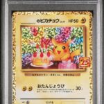 PSA10 _のピカチュウ(25th) 007/025
