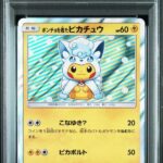 PSA10 ポンチョを着たピカチュウ 037/SM-P