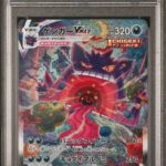 PSA10 ゲンガーVMAX(SA) 020/019