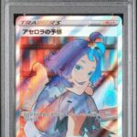PSA10 アセロラの予感(SR仕様) 255/184