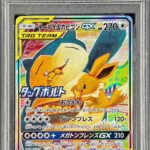 PSA10 イーブイ＆カビゴンGX(SA) 297/SM-P