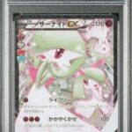 PSA10 サーナイトEX(1ED) 019/032