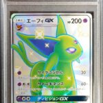 PSA10 エーフィGX 220/150