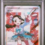 PSA10 スズナ 113/098