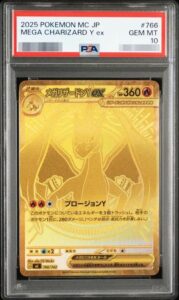 PSA10 メガリザードンYex(MUR仕様) 766/742 – 買取当番
