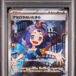 PSA10 アセロラのいたずら 084/063
