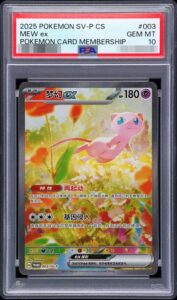 PSA10 ポケモンカード買取価格表【26年9月最新】