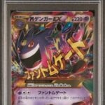 PSA10 MゲンガーEX 097/088
