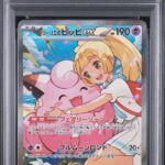 PSA10 リーリエのピッピex(SAR仕様) 765/742