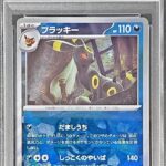 PSA10 ブラッキー(マスターボールミラー) 092/187