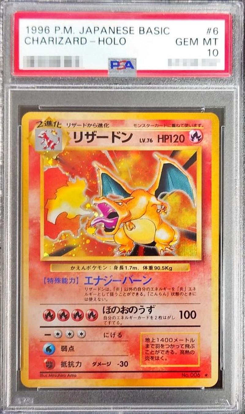 PSA10 リザードン LV.76(かえん/マークあり) 006 – 買取当番