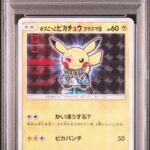 PSA10 ボスごっこピカチュウ プラズマ団 195/SM-P