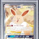 PSA10 イーブイGX(SA) 188/173