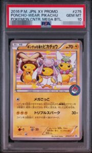 PSA10 ポケモンカード買取価格表【26年9月最新】 PSA10 ポケモンカード買取価格表【26年9月最新】