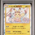 PSA10 イースターのピカチュウ 055/SM-P