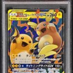 PSA10 ライチュウ＆アローラライチュウGX 008/054