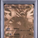 PSA10 ゼクロム(UR仕様) 095/093