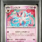 PSA10 ニンフィア(マスターボールミラー) 068/187