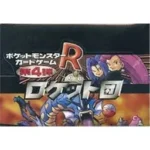 第4弾 拡張パック「ロケット団」未開封 BOX