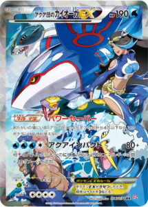 PSA10 アクア団のカイオーガEX:1ED[CP1] RR 006/034