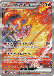 PSA10 ロケット団のファイヤーex[SV10] SAR 124/098