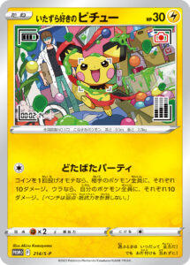 PSA10 いたずら好きのピチュー PROMO 214/S-P