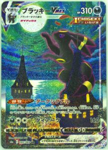 PSA10 ブラッキーVMAX[S6a] HR(SA) 095/069