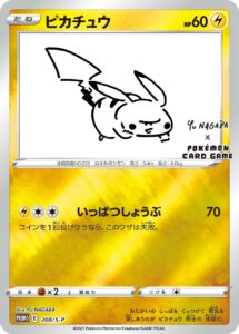 PSA10 ピカチュウ (YU NAGABA) PROMO 208/S-P の実物カード画像