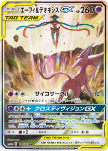 PSA10 エーフィ＆デオキシスGX[SM12a] SR(SA) 177/173
