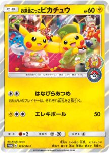 PSA10 お茶会ごっこピカチュウ PROMO 325/SM-P の実物カード画像