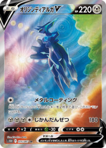 PSA10 オリジンディアルガV[S10D] SR(SA) 075/067