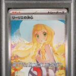 PSA10 リーリエの決心 091/063