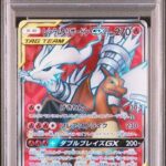 PSA10 レシラム＆リザードンGX 096/095