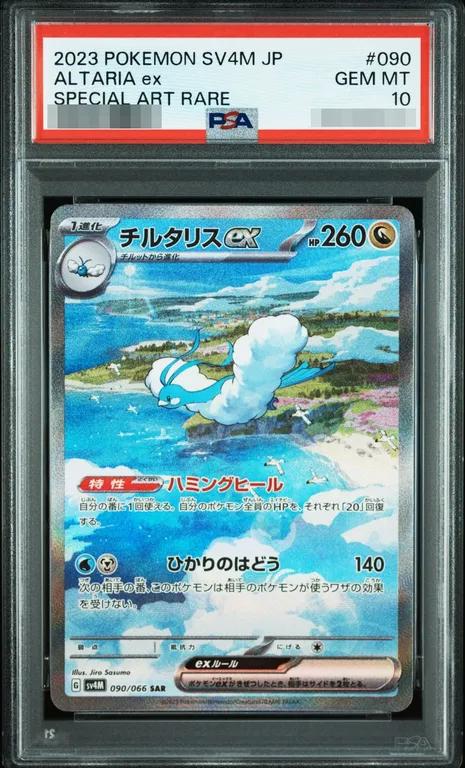 PSA10 チルタリスex 090/066 – 買取当番