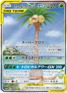 PSA10 モクロー＆アローラナッシーGX(SA) SR 056/054
