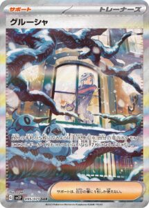 PSA10 グルーシャ SAR 095/071
