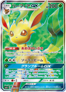PSA10 リーフィアGX SR [SM5S] SR 067/066
