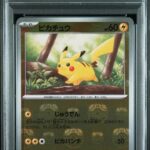 PSA10 ピカチュウ(マスターボールミラー) 025/165