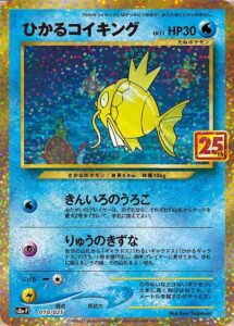 PSA10 ひかるコイキング[s8a-P] – 010/025