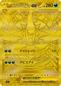 PSA10 メガダークライex[M5] MUR 118/081